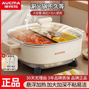 澳柯玛家用鸳鸯锅电火锅家用多功能电热锅家庭电炒锅电煮锅宿舍锅