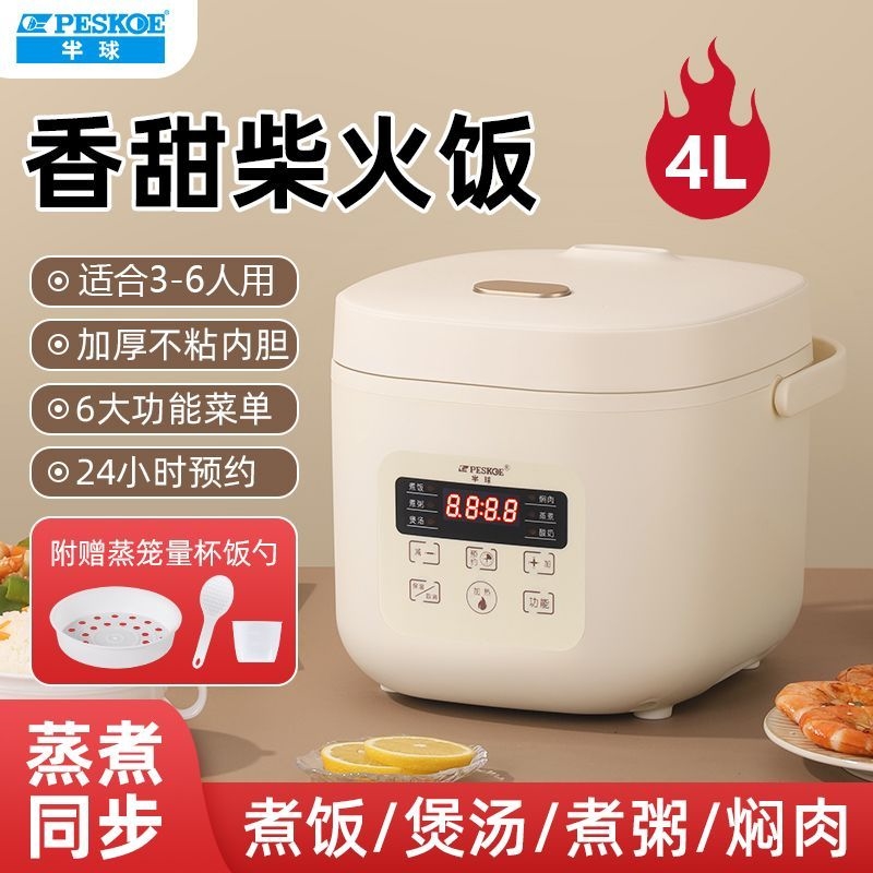 半球电饭煲家用多功能预约1人3人智能蒸煮粥汤宿舍小型不粘电饭锅