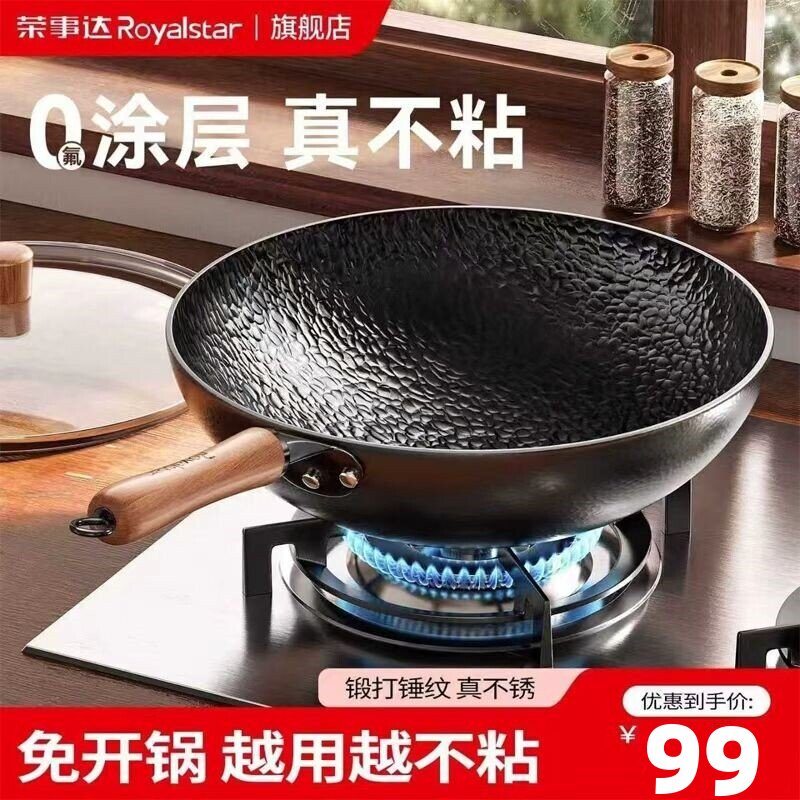 荣事达手工锻打铁锅炒锅无涂层家用不粘锅炒菜锅电磁炉燃气灶通用
