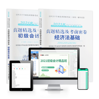 【云考点】初级会计2021真题试卷