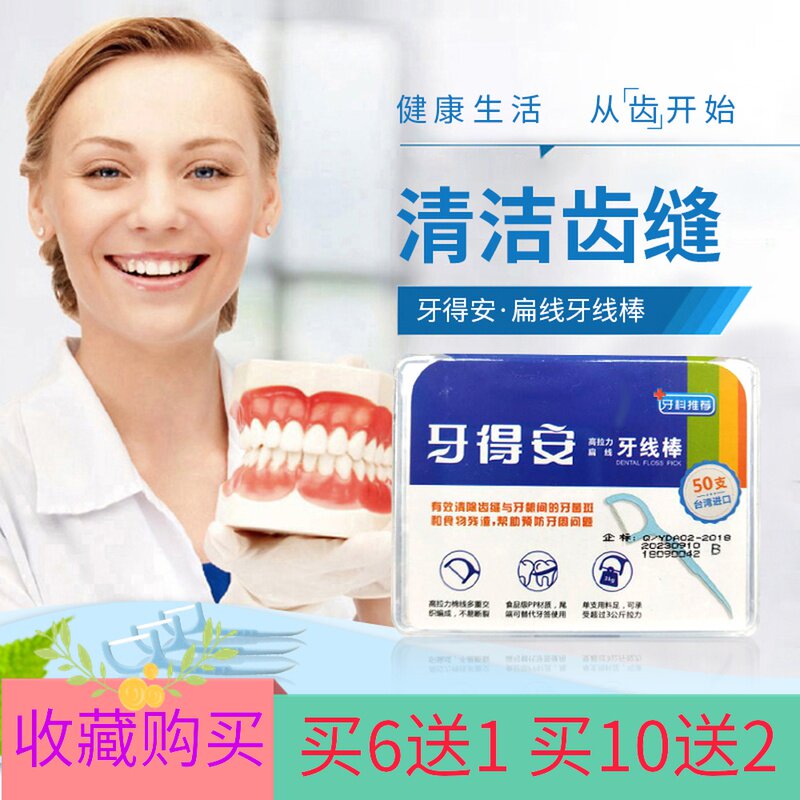 牙得安牙线棒高拉力扁线牙线棒 牙线签 50支盒不伤牙龈家庭装