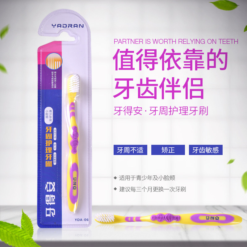 牙得安超软毛牙刷青少年儿童小孩牙刷正品促销小脸颊专用牙龈护理