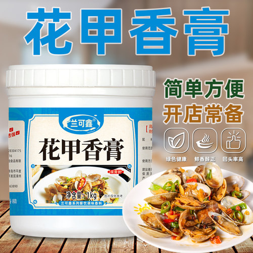 花甲香膏花甲粉辣炒味道鲜香