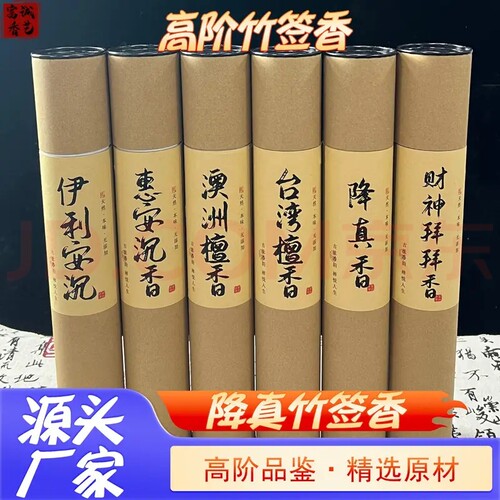 沉香降真香檀香供家用室内天然竹签香伊利惠安老山檀香供佛神用品