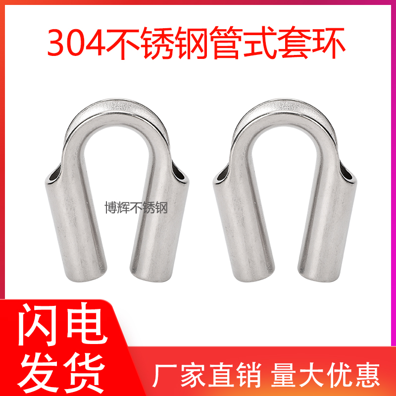 304不锈钢管式套环 鸡心环钢丝绳保护三角夸口套环M6M8M10M12-M28