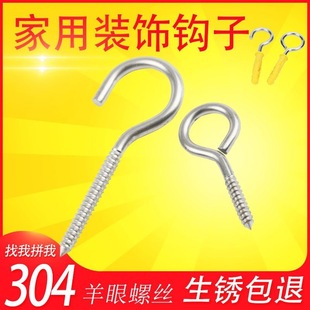 304不锈钢羊眼钉 养眼自攻钉挂钩吊环圈形螺丝带圆圈手拧螺丝灯钩