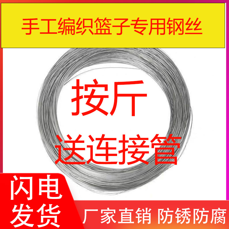 304不锈钢钢丝2.5mm手工编织篮子 12号钢丝硬丝 编收纳筐光亮按斤