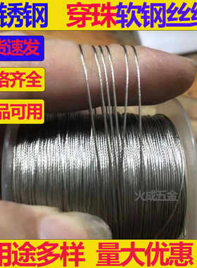 钢丝绳0.3-0.4mm304不锈钢