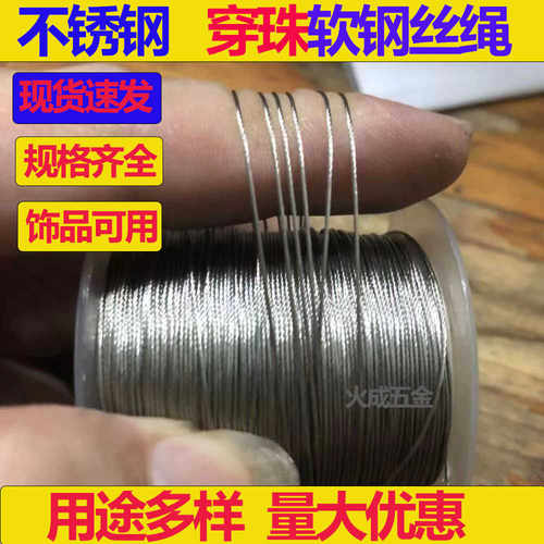 钢丝绳0.3-0.4mm304不锈钢