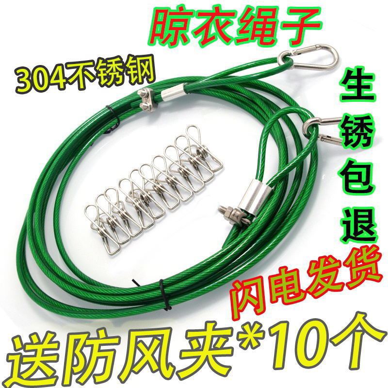 304可移动晾衣绳晒被子光滑防锈