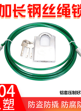 钢丝绳锁304不锈钢 钢丝绳防盗锁链包胶压制电瓶车锁行李箱头盔锁