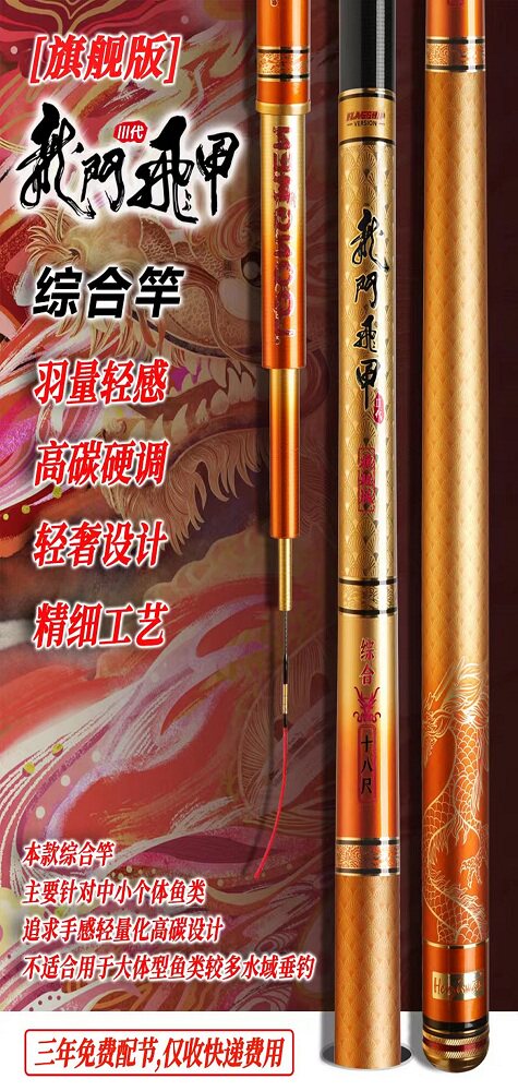 海明威龙门飞甲III代旗舰版综合竿高碳硬调适应于河流溪流池塘等