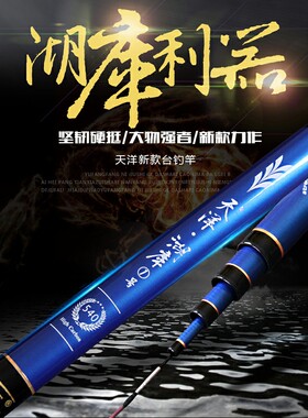 天洋瑞浦湖库1号4.5/5.4/6.3/7.2/8.1米超轻超硬碳素台钓竿鱼竿