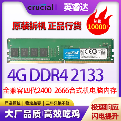 英睿达DDR4 4G 2133 8G 2400 16G 2666 3000四代3200台式机内存条