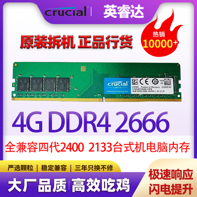 英睿达4GDDR42666台式机内存条
