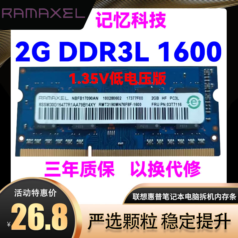 记忆科技2G1600笔记本内存1.35V