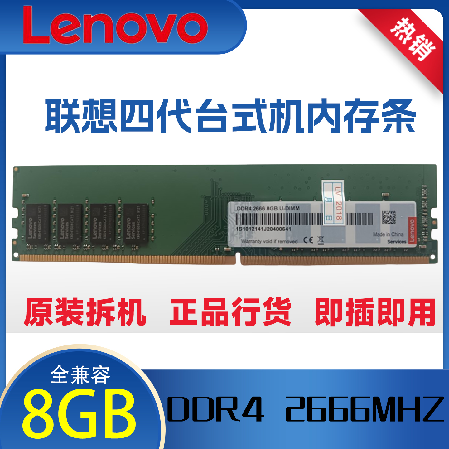 联想8G DDR4 2666原装拆机台式机内存条2133 4G 2400兼容16g 3200