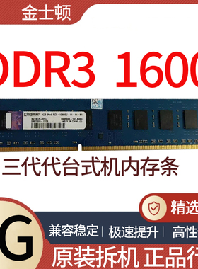 Kingston金士顿蓝色 DDR3 1600 4G三代台式机原装拆机正品内存条