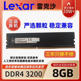 雷克沙DDR4 3200 8G 2666 16GB四代原装拆机游戏马甲台式机内存条