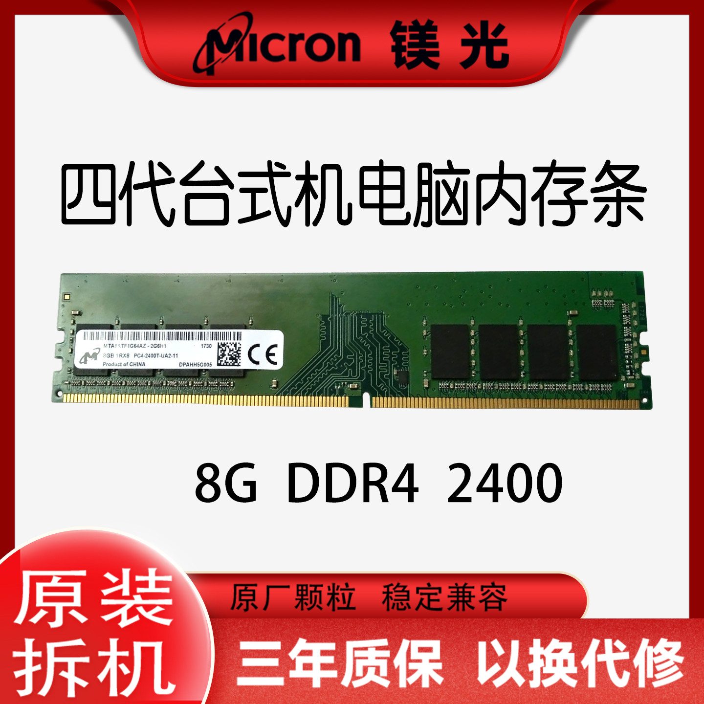 CRUCIAL/镁光8G DDR4 2400 四代2666台式机3200电脑内存条