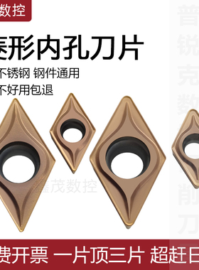 数控刀片 不锈钢专用菱形内孔车刀粒DCMT11T308/11T304/070204/08