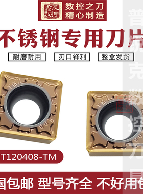 四方形内孔镗孔数控刀片SCMT120408-TM 7225钢件不锈钢通用车刀粒