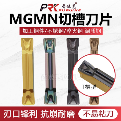 数控切槽切断刀片MGMN300-T槽型