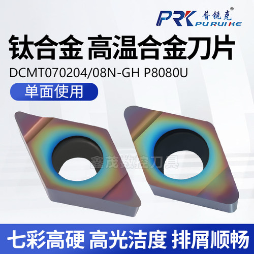 内孔数控刀片淬火DCMT070204N-GH