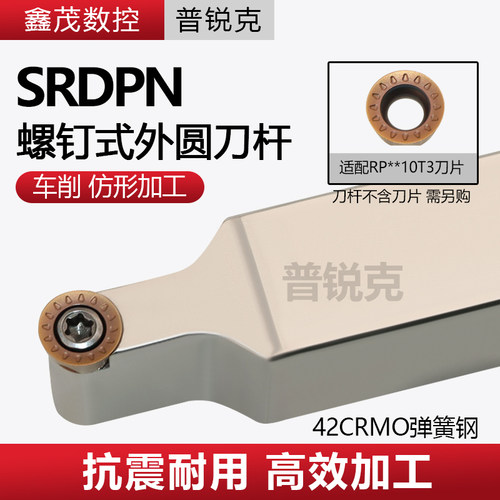 普锐克圆弧中间刀螺钉式外圆刀杆
