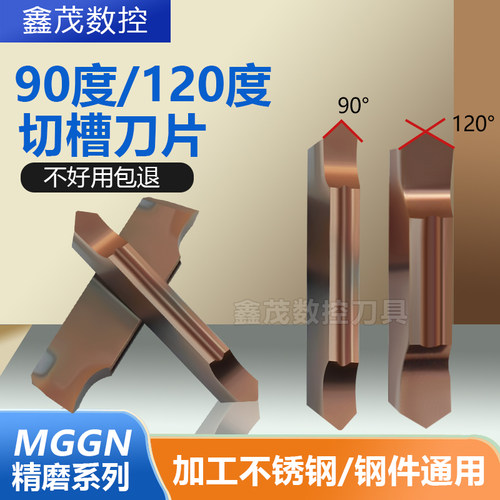 普锐克90度120度切槽刀片MGGN