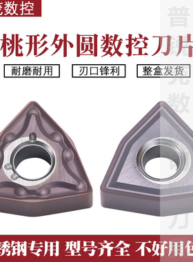 桃形外圆数控车刀片WNMG080404-MA 080408-MA XM15TF不锈钢用刀粒