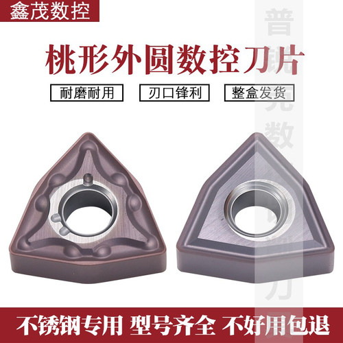 桃数控车刀WNMG080408-MA不锈钢