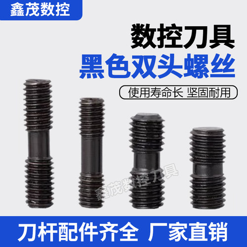 双头型螺丝M625M630M520