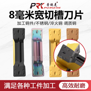 8MM数控槽刀片MGMN800-M 钢件不锈钢铸铁淬火钢 切槽切断车床刀具