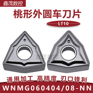 普锐克 桃形外圆数控刀片 WNMG060404 NN 060408 NN LT10 刀粒
