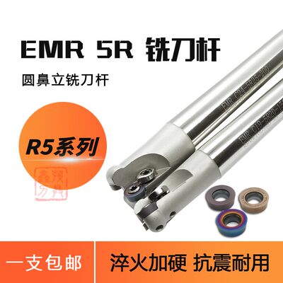 R5铣刀杆圆角牛鼻铣刀杆EMR 5R C19/C20/C24/C25/R21/R26/R30-160