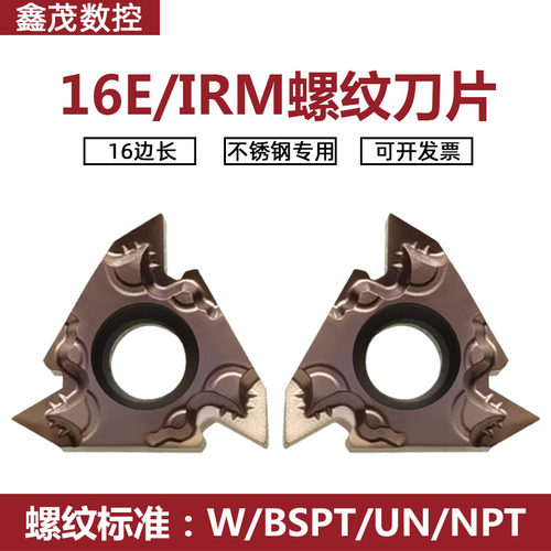刀片irm11wp7320s内外螺纹