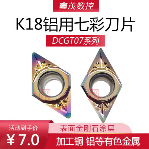 七彩铝用内孔刀粒DCGT070202-AK