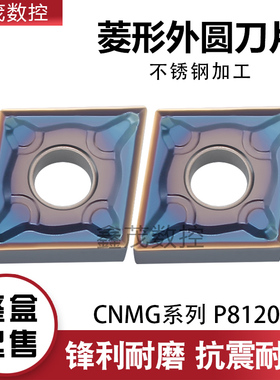 菱形外圆数控刀片CNMG120404 120408 120412-MM P8120高硬不锈钢