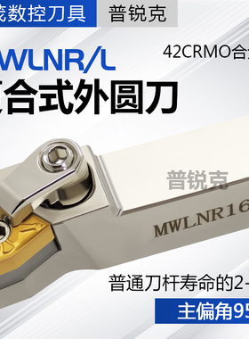 数控外圆车刀杆MWLNR2525M08/2020K08桃型95度机夹车刀杆车床刀具