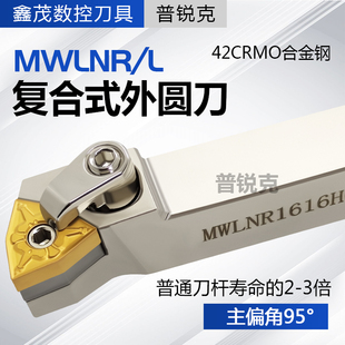 数控外圆车刀杆MWLNR2525M08/2020K08桃型95度机夹车刀杆车床刀具