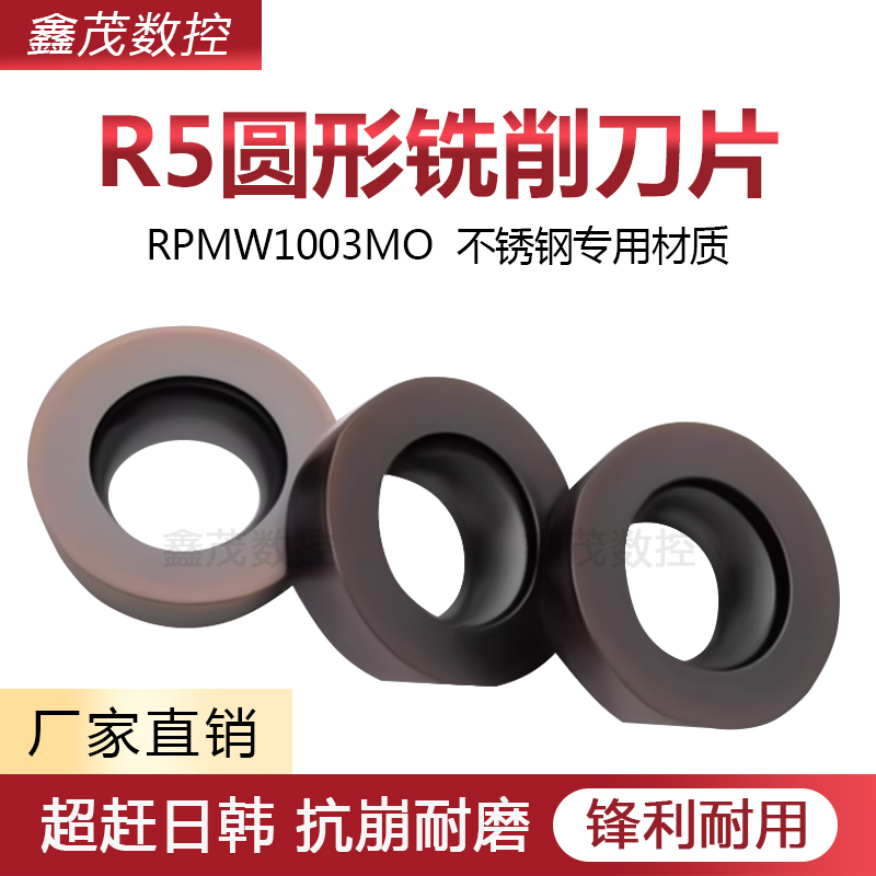 普锐克R5圆形数控铣刀片XM15TF