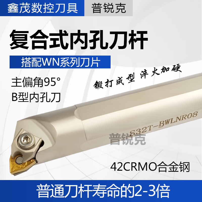 普锐克S32T-BWLNR08内孔数控刀杆