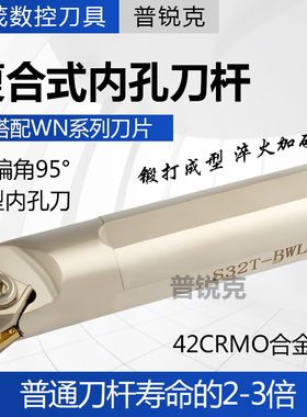 数控车床刀杆95度复合式内孔车刀杆S32T-BWLNR08 桃形刀片B型刀杆