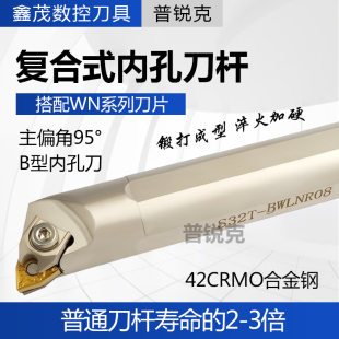 数控车床刀杆95度复合式内孔车刀杆S32T-BWLNR08 桃形刀片B型刀杆
