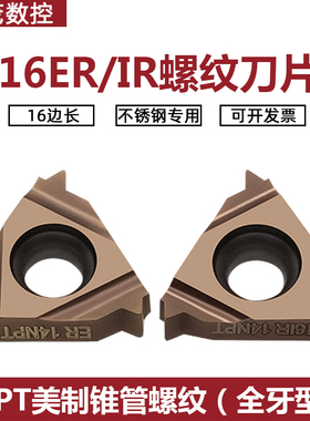 数控螺纹刀片16ER 8NPT/11.5NPT/14NPT/18NPT美制锥管螺纹P7320