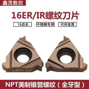 数控螺纹刀片16ER 8NPT/11.5NPT/14NPT/18NPT美制锥管螺纹P7320