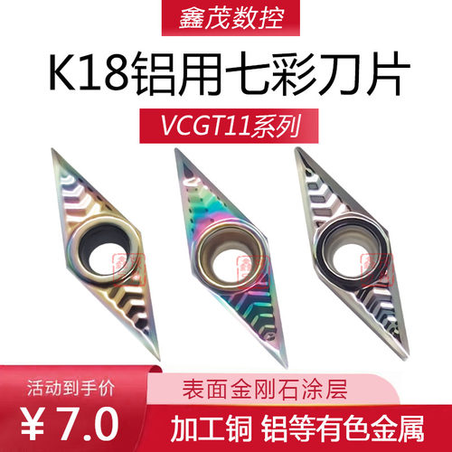 铜铝刀片VCGT110301/02/04-AK