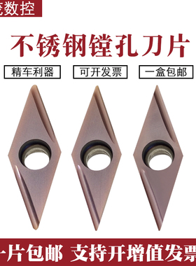 35度菱形尖刀精车镗孔不锈钢数控刀片VBGT110301FL-U 11302/04L-U