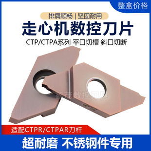 普锐克走心机切槽切断刀片CTP/CTPA07 10 15 20 25FR/FRN不锈钢件